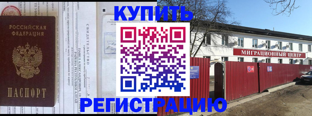 временная регистрация в квартире в Белебее