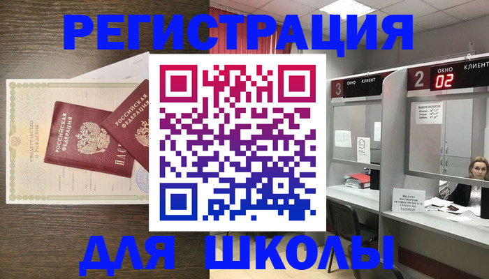 прописка 2025 в Белебее