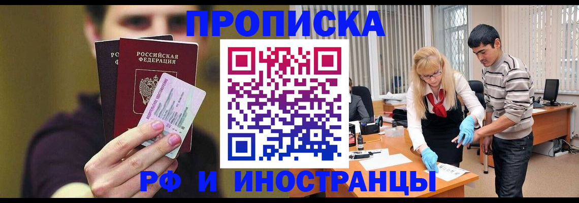 прописка гарантия в Белебее