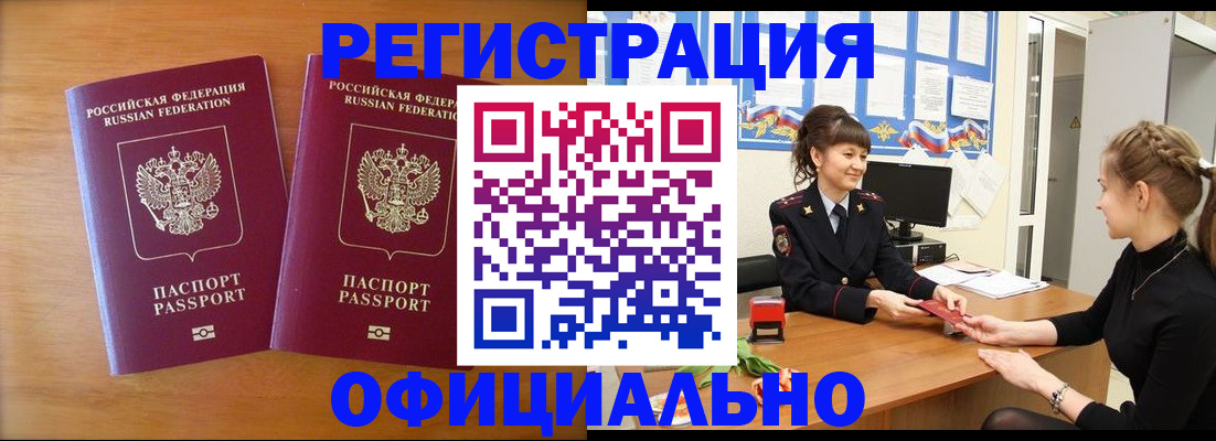прописка в квартире в Белебее