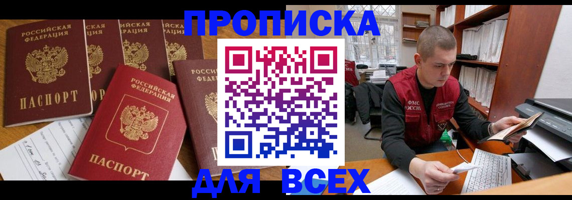 временная регистрация для всех в Белебее
